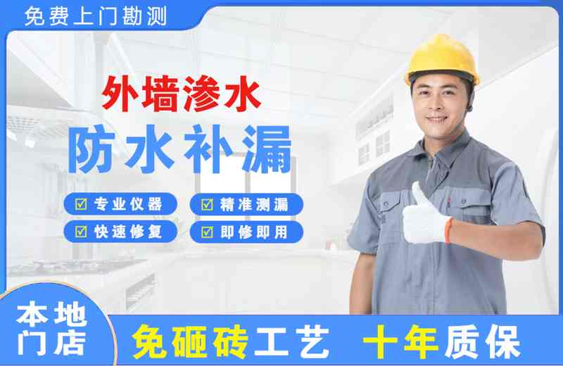 孝义外墙渗水维修
