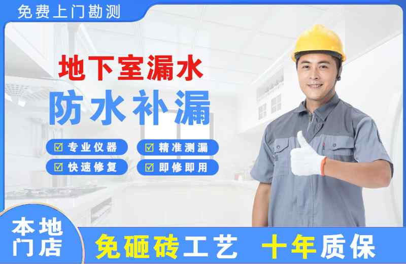 孝义地下室漏水维修